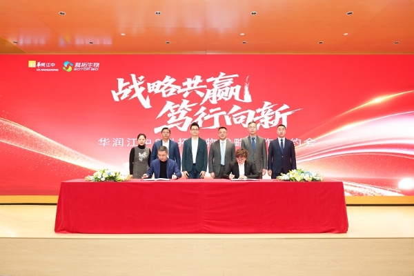 科拓生物与华润江中达成战略合作，共探大健康产业发展新路径 
