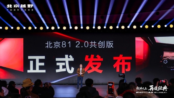 年销破14万辆，北京越野如何把“方盒子”卖成大众爆款？ 