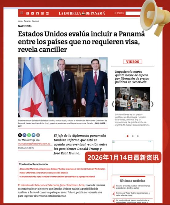 重磅：持有效美签，免签入境巴拿马！便捷出行再添新选择 