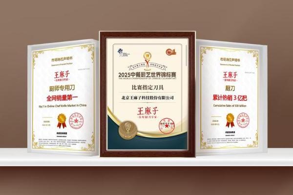 王麻子2025：从 “中国制造” 到 “中国设计”，百年厨刀专家引领行业新发展 