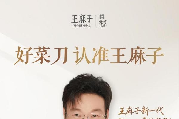 王麻子2025：从 “中国制造” 到 “中国设计”，百年厨刀专家引领行业新发展 