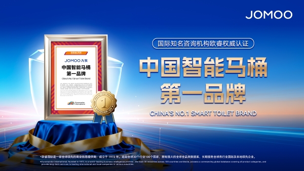 中国卫浴闪耀全球！九牧2025年拿下10项全球第一 