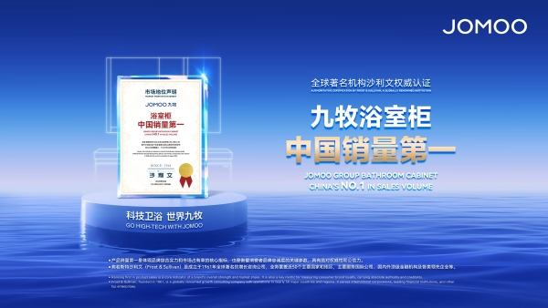 中国卫浴闪耀全球！九牧2025年拿下10项全球第一 