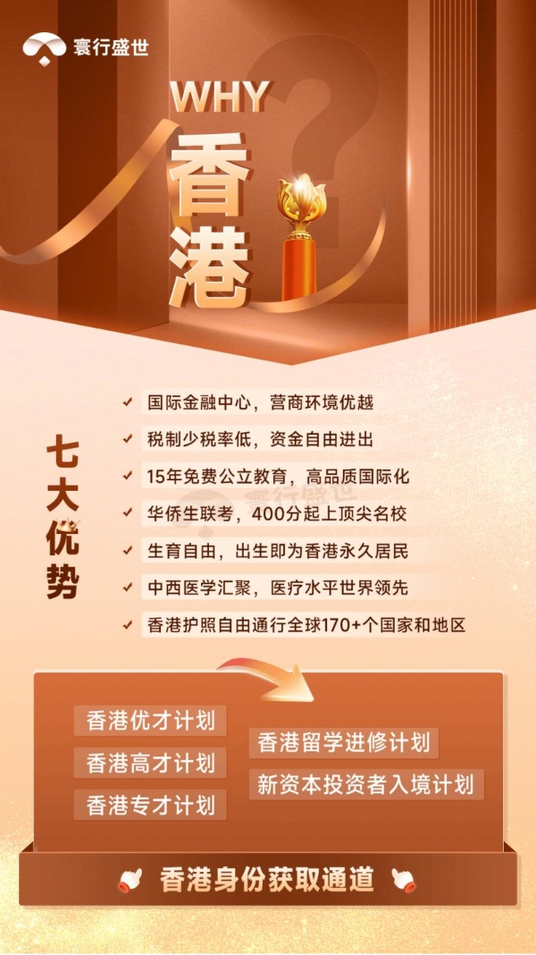 寰行盛世：想在香港创业遇身份障碍？4大核心路径+政策解析破局