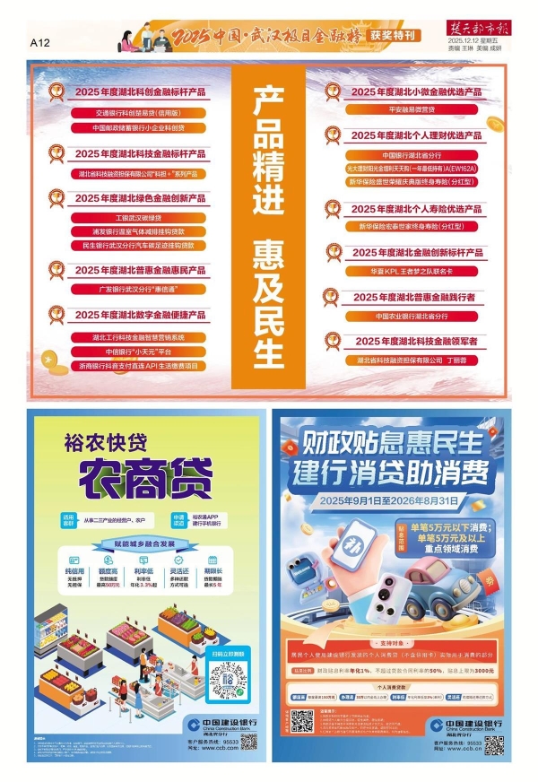 榜单揭晓！平安融易湖北分公司荣获2025中国·武汉极目金融榜三项大奖 