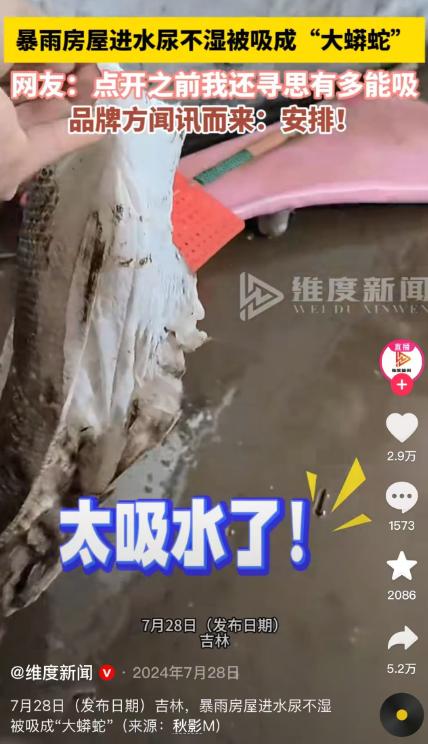 2年前防洪尿不湿火到2026！吸水力惊现“抗洪名场面” 