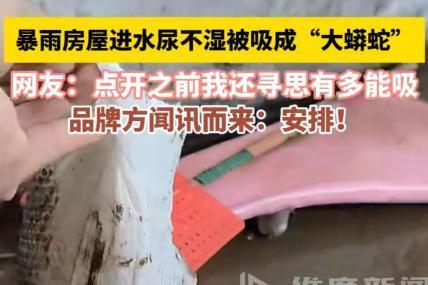 2年前防洪尿不湿火到2026！吸水力惊现“抗洪名场面” 