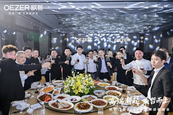 欧哲门窗2026战略启航 携手设计师共筑高端生态 