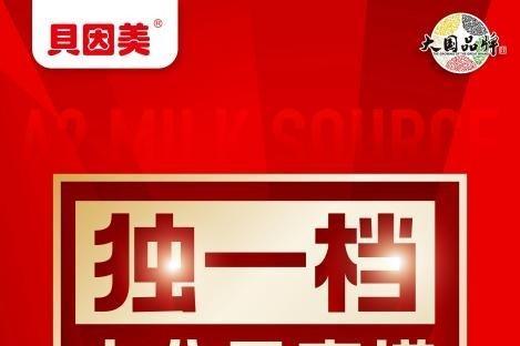 千店专享，高端定制 贝因美贝多灵A2奶粉重磅上市 打响2026新年爆款第一枪 