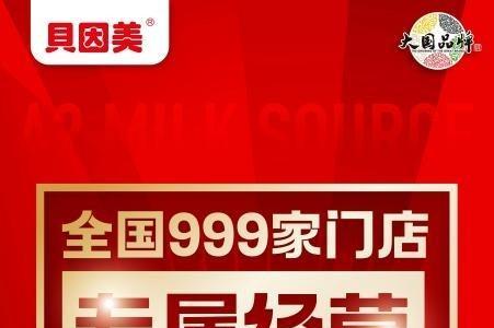 千店专享，高端定制 贝因美贝多灵A2奶粉重磅上市 打响2026新年爆款第一枪 