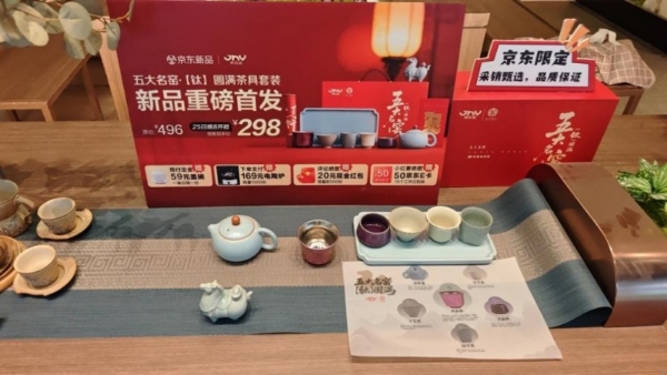 5天预订量破1000套 五大名窑“钛”圆满新春茶具新品京东首发热销 