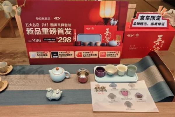 5天预订量破1000套 五大名窑“钛”圆满新春茶具新品京东首发热销 