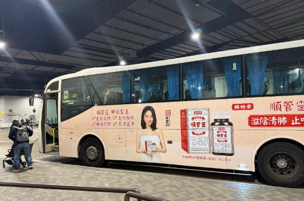 港味养生热潮席卷香港 锦柏堂户外广告全覆盖 百年古方融入烟火日常 