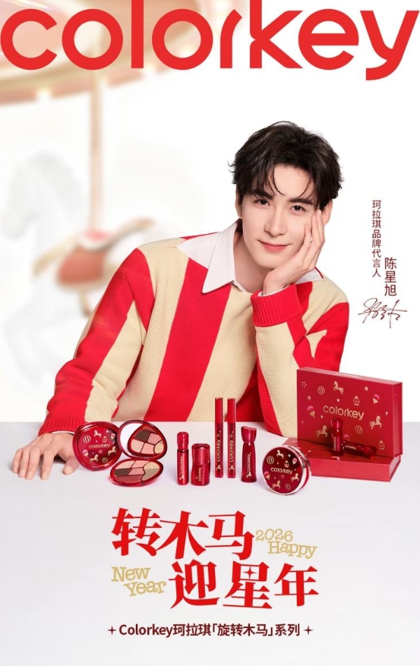 Colorkey珂拉琪推出2026马年限定「旋转木马」系列彩妆！ 