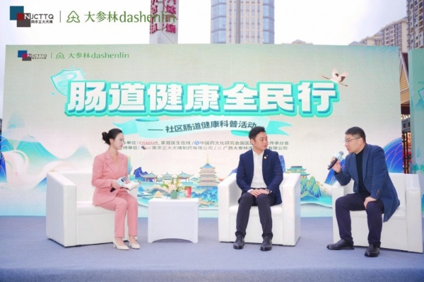 聚多方专业之力，筑社区健康之基，“肠道健康全民行”公益科普活动落地南宁 
