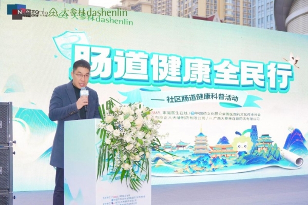 聚多方专业之力，筑社区健康之基，“肠道健康全民行”公益科普活动落地南宁 