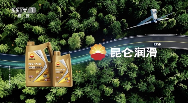 让世界看见中国润滑——昆仑润滑的品牌创新之路 