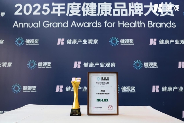 荣膺2025“健观奖”！Nulax以80余年匠心，树跨境健康品牌典范 