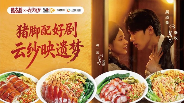 从冠军代言到短剧联名，徐大川这门“猪脚饭”生意为何全年狂飙？ 