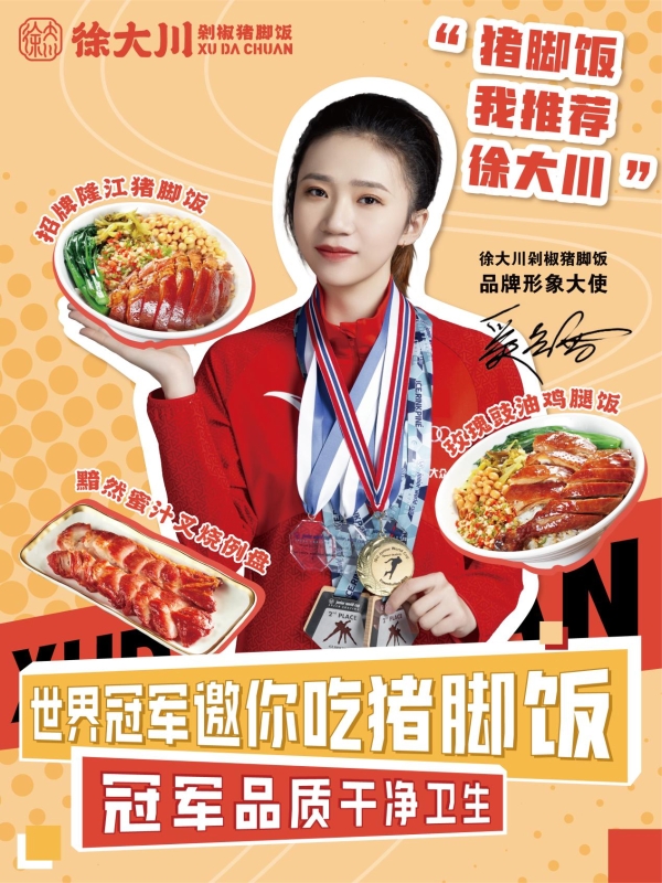 从冠军代言到短剧联名，徐大川这门“猪脚饭”生意为何全年狂飙？ 