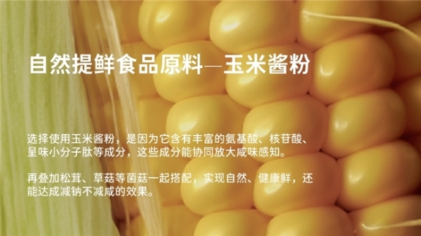 健康美味可以兼得，松鲜鲜、伊品用创新催生调味品市场新宠儿 