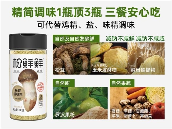 健康美味可以兼得，松鲜鲜、伊品用创新催生调味品市场新宠儿 
