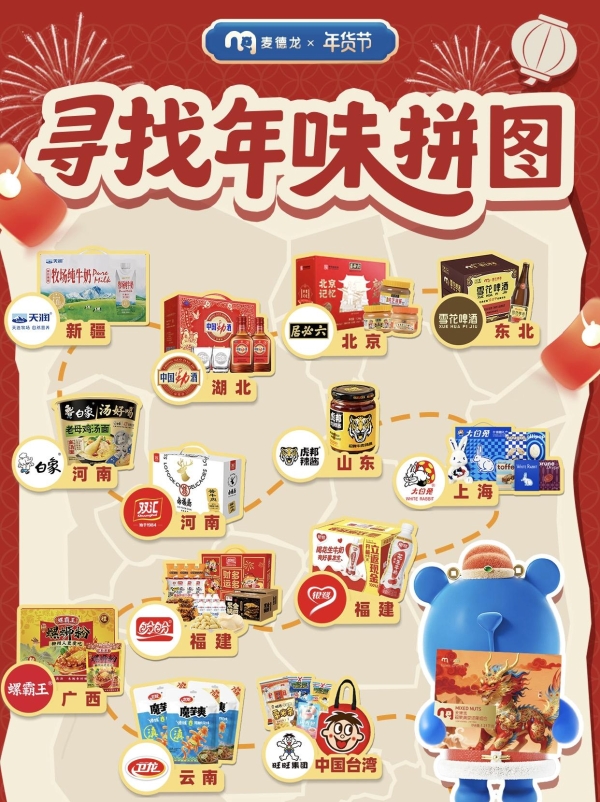 寻鲜华夏，安心团圆：麦德龙2026年货节以可追溯品质汇聚全国地道风味 