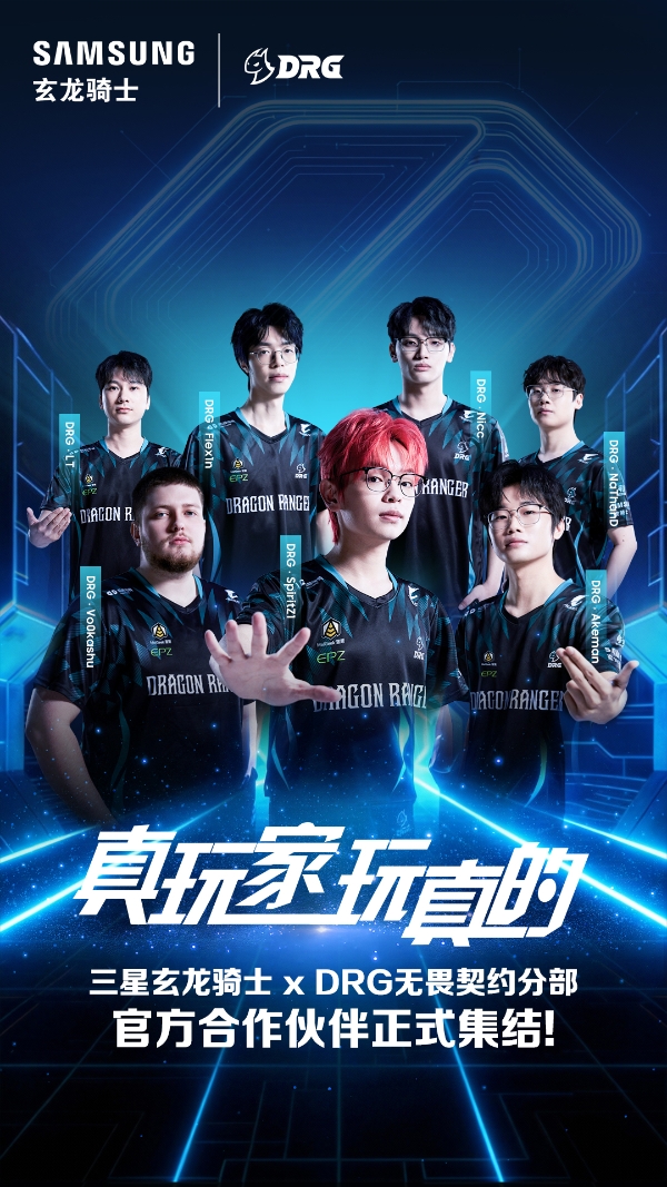 三星显示器携手DRG无畏契约分部：协力出征 竞胜赛场之巅️ 