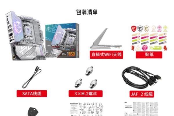 微星MPG B850M EDGE TI MAX WIFI主板上市：银白刀锋，性能与颜值兼具 