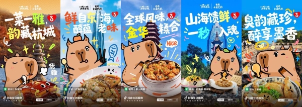 寻味浙江！抖音生活服务#浙里寻味活动收官，解锁浙里生活新体验 