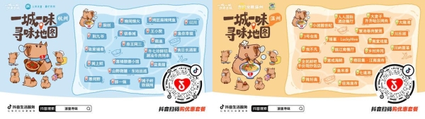 寻味浙江！抖音生活服务#浙里寻味活动收官，解锁浙里生活新体验 