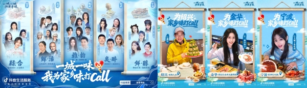 寻味浙江！抖音生活服务#浙里寻味活动收官，解锁浙里生活新体验 