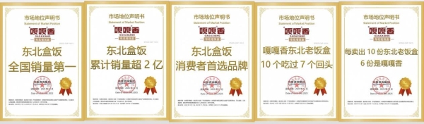 权威认证背书！嘎嘎香老饭盒斩获五项行业认证，2025年成绩亮眼 