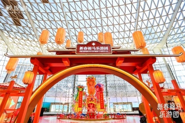 颐堤港新春献礼：艺绘新春纳福瑞 福马游园启新程 