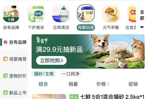 9.9元一大袋猫砂带回家！京东七鲜超市上新自有品牌宠物用品 