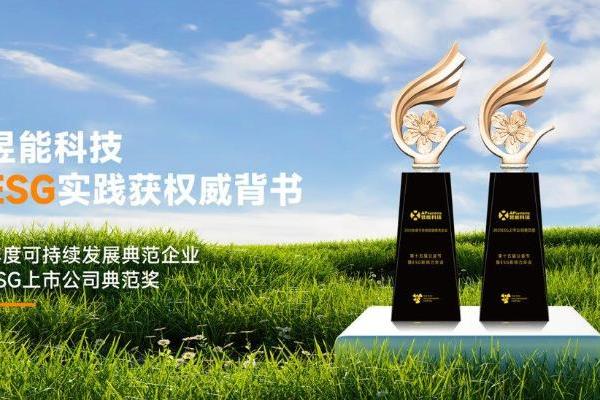 昱能科技ESG实践获权威背书，斩获公益节两项重磅殊荣 