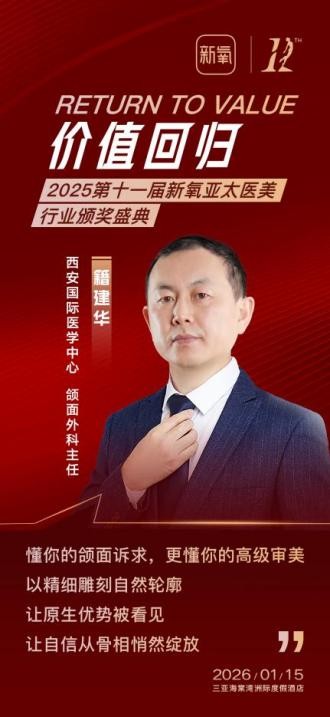 医疗为本 价值共生 医美行业开启“价值回归”新周期 