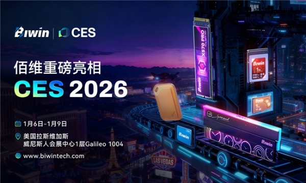 算力澎湃，存储革新：佰维存储重磅亮相CES 2026！ 