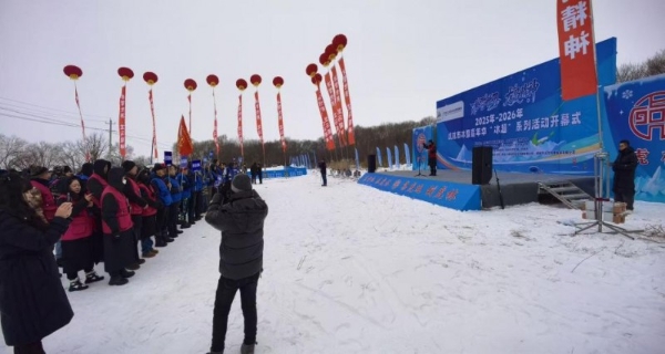 冰超燃动乌苏里 龙马精神暖寒冬 2025-2026虎林国际冰钓邀请赛破冰开赛 