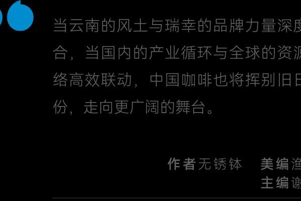 “瑞幸号”里的中国咖啡“双循环” 