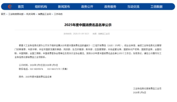 唯一卫浴品牌！瑞尔特入选工信部2025中国消费名品（适老化产品） 