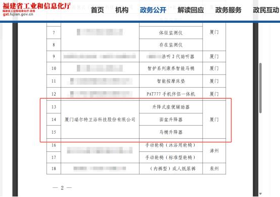 唯一卫浴品牌！瑞尔特入选工信部2025中国消费名品（适老化产品） 