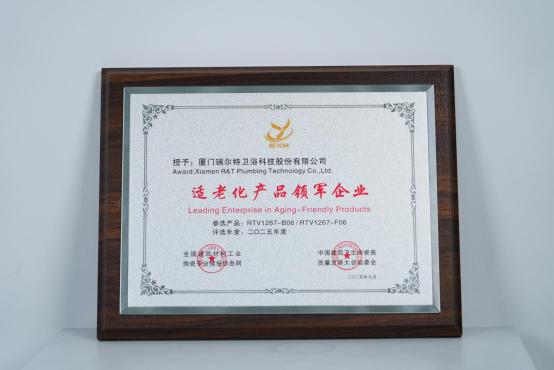 唯一卫浴品牌！瑞尔特入选工信部2025中国消费名品（适老化产品） 