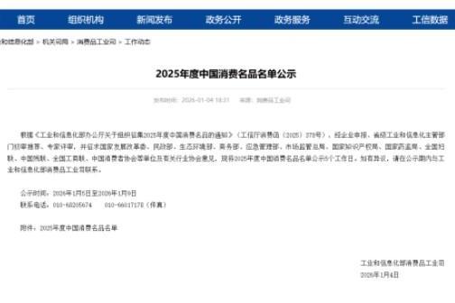 唯一卫浴品牌！瑞尔特入选工信部2025中国消费名品（适老化产品） 