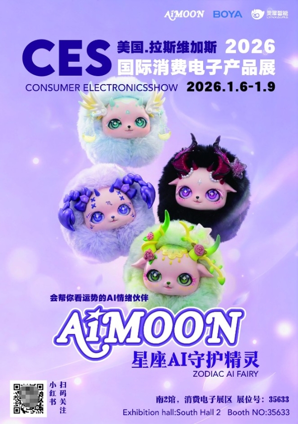 灵犀智能CES 2026圆满收官：AiMOON星座AI守护精灵引爆全球市场 
