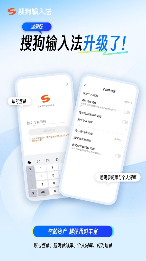 新增皮肤商城、闪光语录，快来鸿蒙版搜狗输入法解锁你的个性键盘 