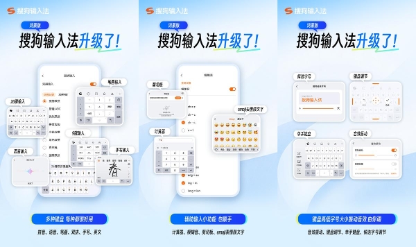 新增皮肤商城、闪光语录，快来鸿蒙版搜狗输入法解锁你的个性键盘 