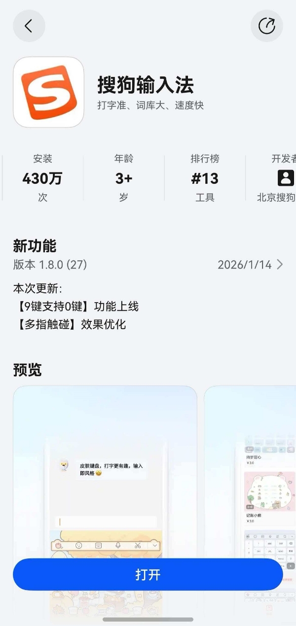 新增皮肤商城、闪光语录，快来鸿蒙版搜狗输入法解锁你的个性键盘 
