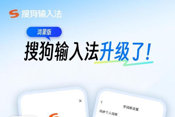 新增皮肤商城、闪光语录，快来鸿蒙版搜狗输入法解锁你的个性键盘 