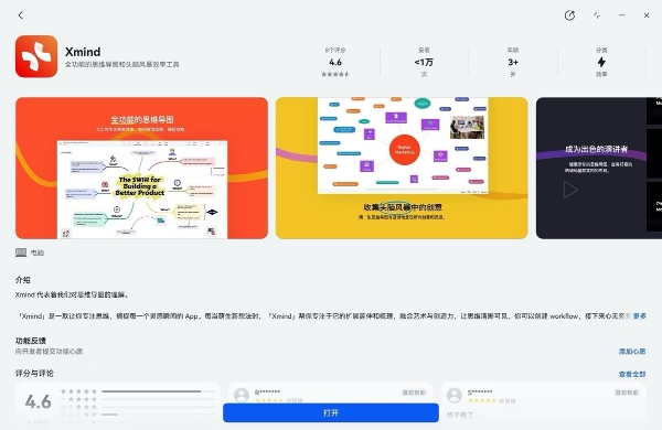 专业生产力再突破！鸿蒙版Xmind完成手机、平板、电脑多终端全面适配 